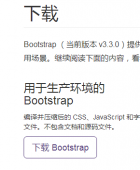 BootStrap在jsp中的使用