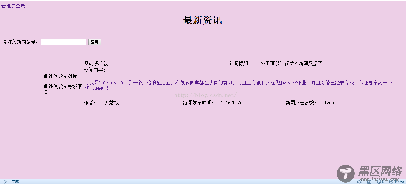 基于jsp实现新闻管理系统 附完整源码