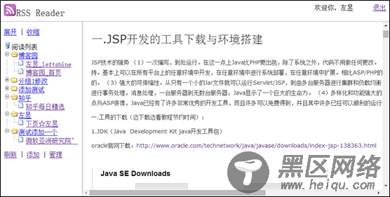 基于JSP的RSS阅读器的设计与实现方法(推荐)