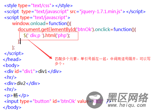 jquery基本选择器匹配多个元素的实现方法