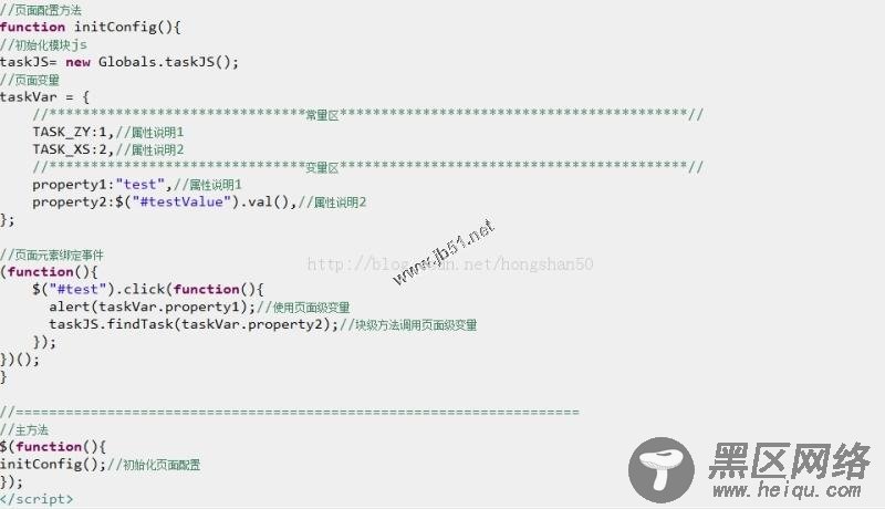 Java Web项目前端规范(采用命名空间使js深度解耦合