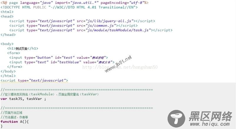 Java Web项目前端规范(采用命名空间使js深度解耦合