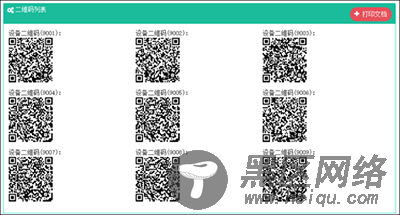 基于Bootstrap的Metronic框架实现条码和二维码的生成