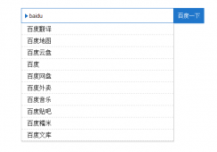 jQuery搜索框效果实现代码(百度关键词联想)