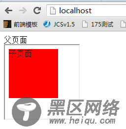 父子页面相互获取对方dom元素的方法