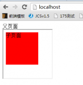 父子页面相互获取对方dom元素的方法