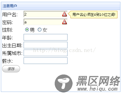 jQuery EasyUI提交表单验证