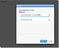 plupload+artdialog实现多平台上传文件