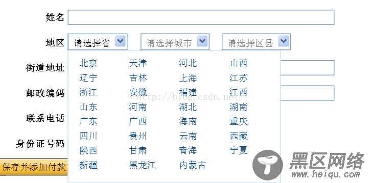 DIV+CSS+jQ实现省市联动可扩展