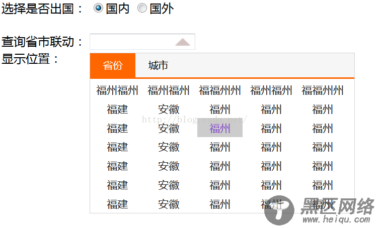 DIV+CSS+jQ实现省市联动可扩展
