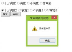 jQuery获取radio选中项的值实例