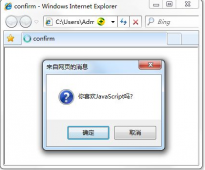 confirm确认对话框的实现方法总结