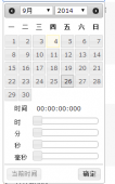 jQueryUI DatePicker 添加时分秒