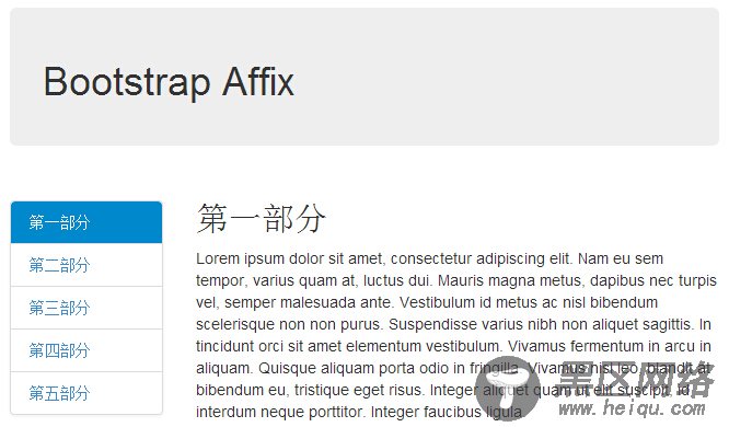 附加导航（Affix）插件 Data 属性
