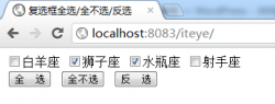 利用jQuery实现CheckBox全选/全不选/反选的简单代码