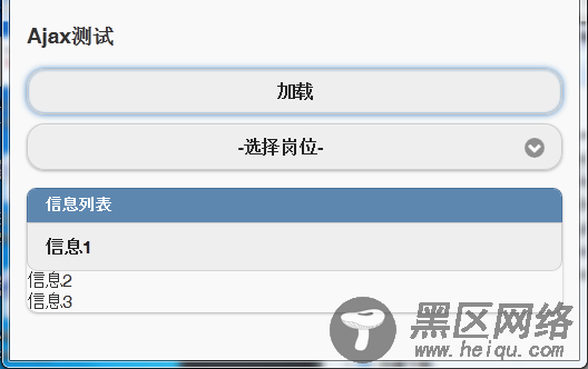 jQuery Mobile动态刷新页面样式的实现方法