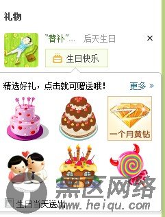 基于jQuery实现仿QQ空间送礼物功能代码