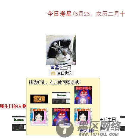 基于jQuery实现仿QQ空间送礼物功能代码