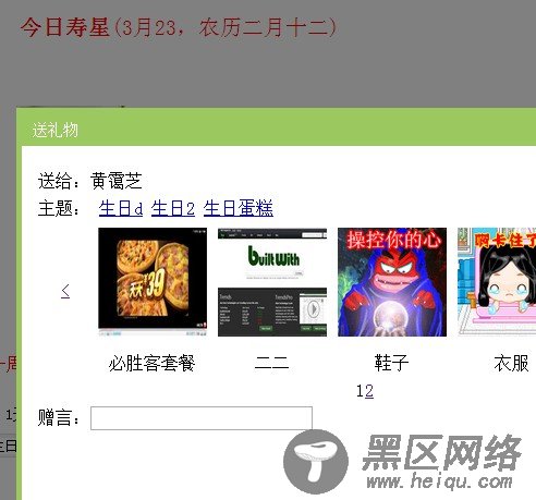 基于jQuery实现仿QQ空间送礼物功能代码