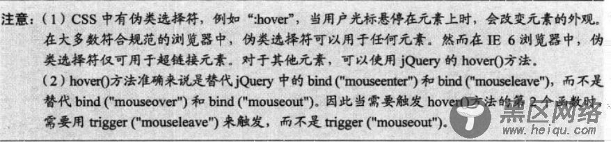 深入理解jquery中的事件与动画