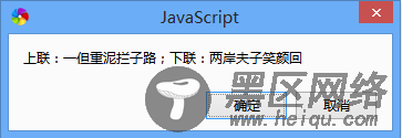 JavaScript弹出对话框的三种方式