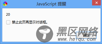 JavaScript弹出对话框的三种方式
