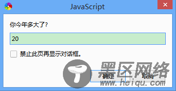 JavaScript弹出对话框的三种方式