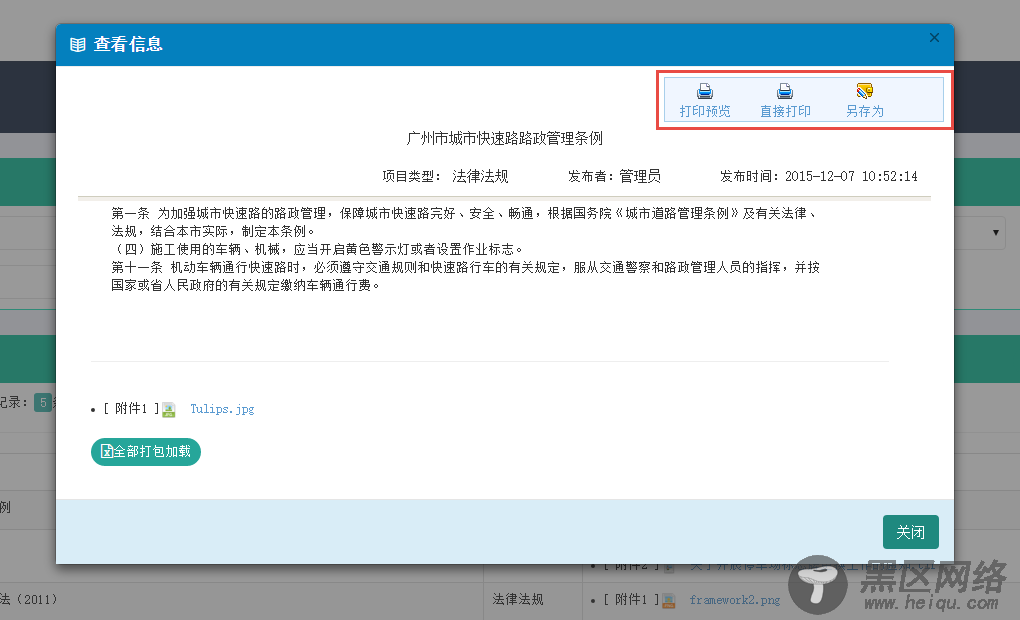 基于BootStrap Metronic开发框架经验小结【九】实现