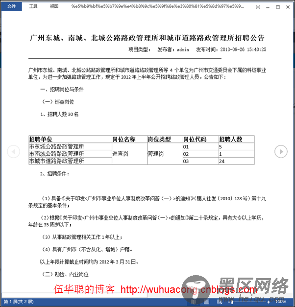 基于BootStrap Metronic开发框架经验小结【九】实现