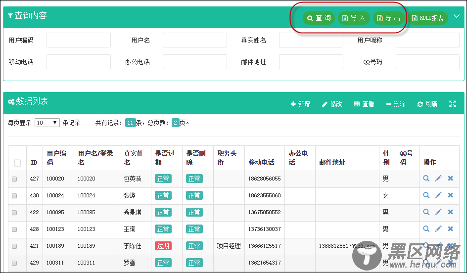 基于BootStrap Metronic开发框架经验小结【七】数据