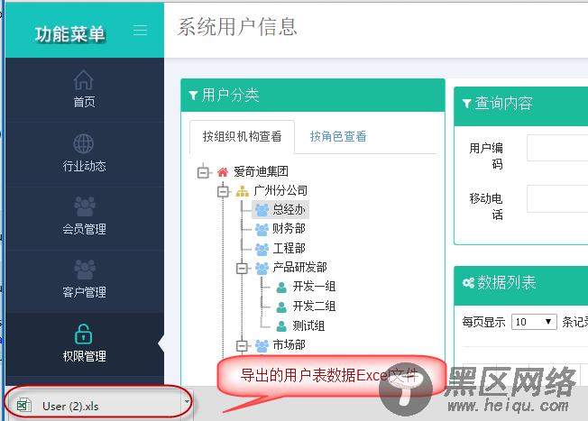 基于BootStrap Metronic开发框架经验小结【七】数据