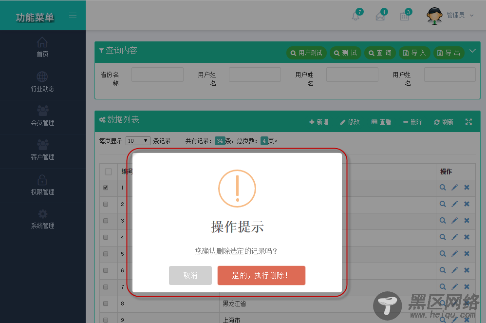 基于BootStrap Metronic开发框架经验小结【六】对话