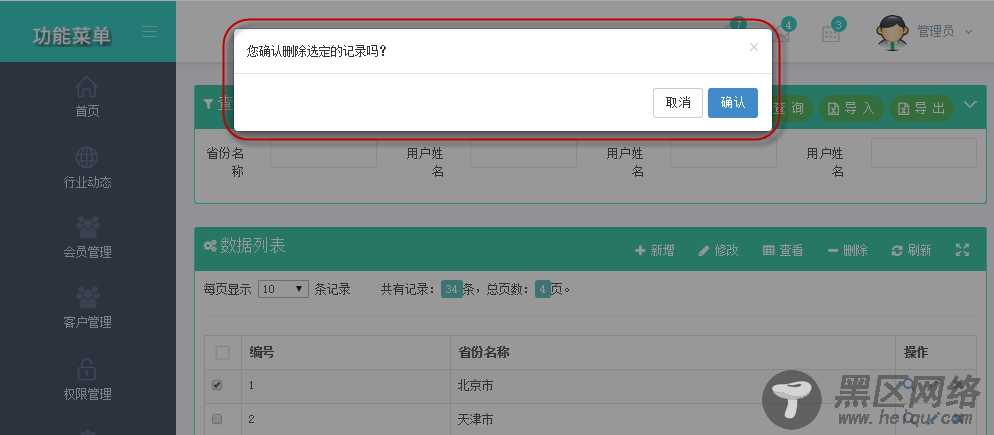 基于BootStrap Metronic开发框架经验小结【六】对话