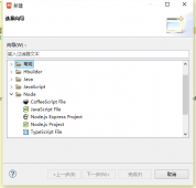 Node.js插件安装图文教程
