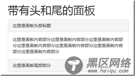 浅析Bootstrap组件之面板组件