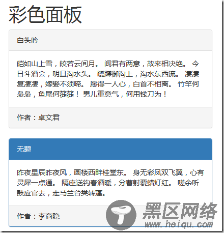 浅析Bootstrap组件之面板组件