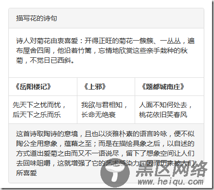 浅析Bootstrap组件之面板组件