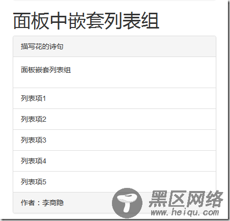 浅析Bootstrap组件之面板组件
