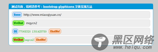 BootStrap glyphicons 字体图标实现方法
