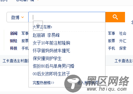 新浪首页下拉框