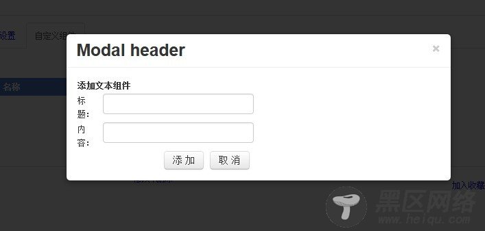 简介BootStrap model弹出框的使用