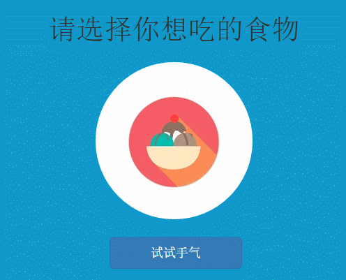 js组件SlotMachine实现图片切换效果制作抽奖系统