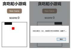 js贪吃蛇游戏实现思路和源码