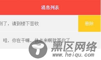 js仿QQ中对联系人向左滑动、滑出删除按钮的操作
