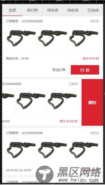 js仿QQ中对联系人向左滑动、滑出删除按钮的操作