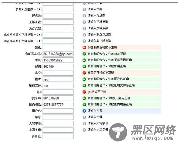 jquery表单验证插件formValidator使用方法