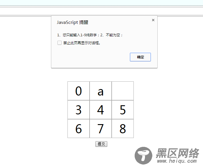 javascript实现九宫格相加数值相等