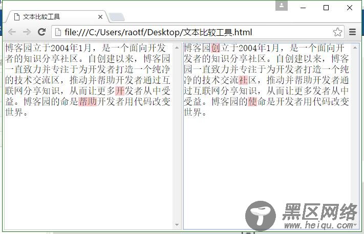 纯JavaScript代码实现文本比较工具