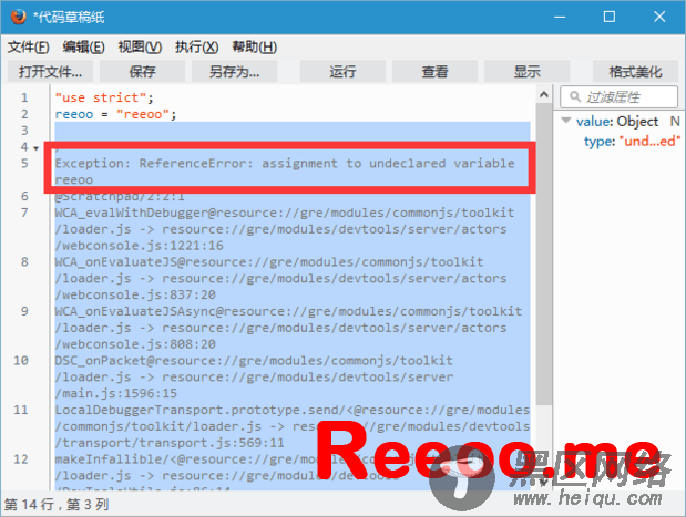 理解javascript中的严格模式