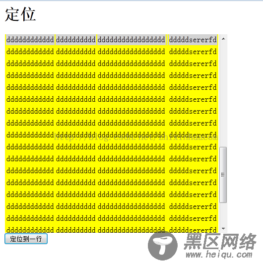 js实现滚动条滚动到某个位置便自动定位某个tr